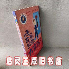 哇，我是超级大富翁，我希望（非完美小孩成长记）