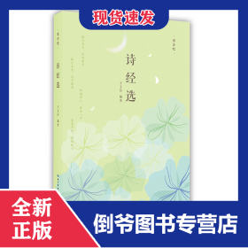 诗经选