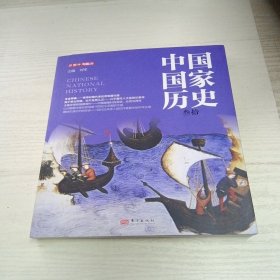 中国国家历史 30