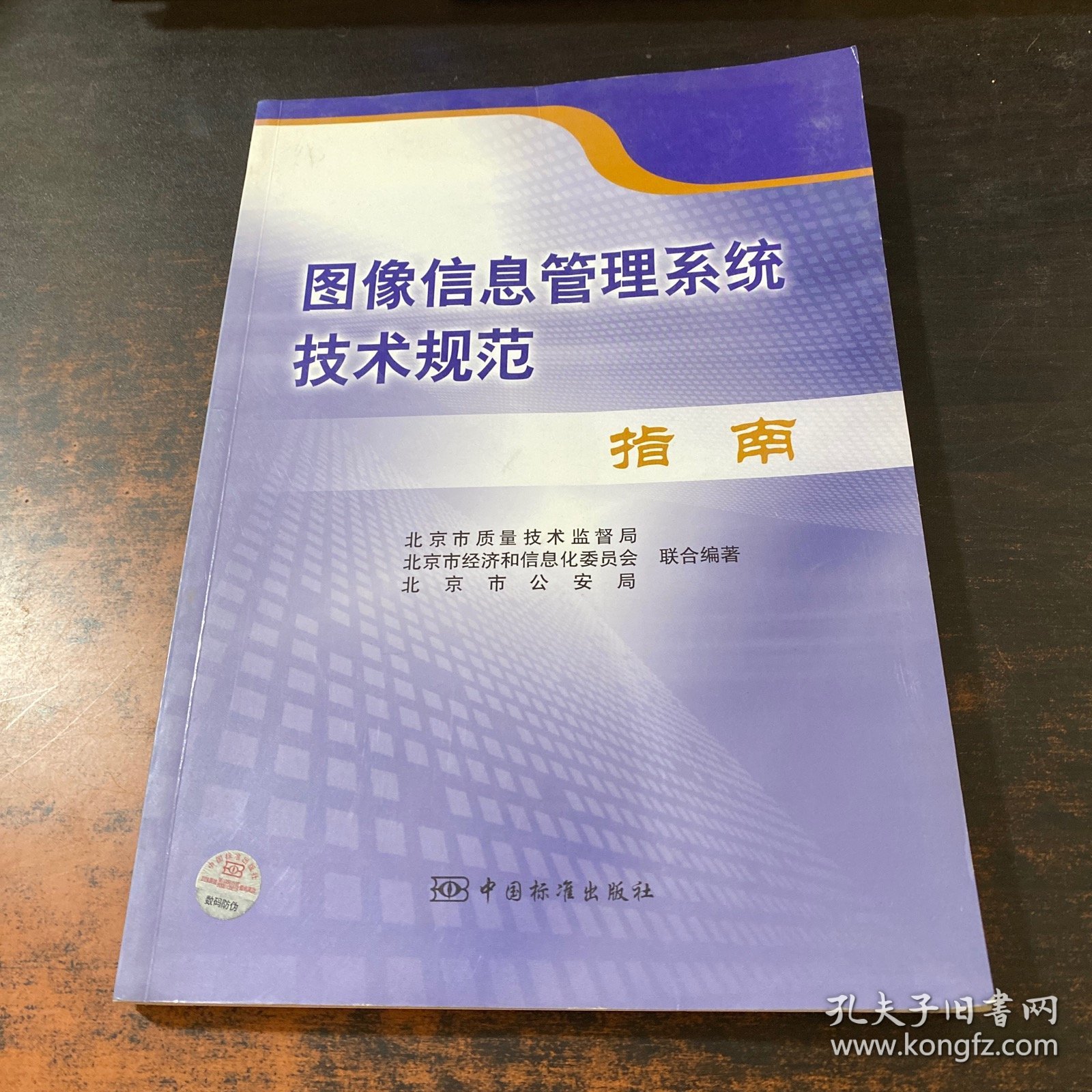 图像信息管理系统技术规范指南