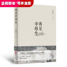 我是中师生