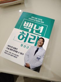 韩语书籍（关于运动与骨骼健康的书籍）