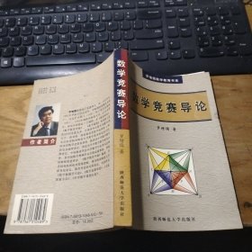 数学竞赛教程