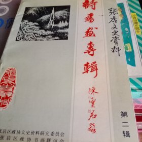 诗书画专辑