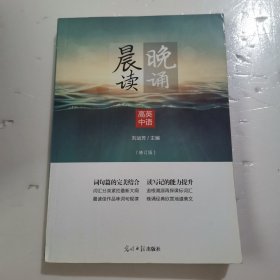 高中英语晨读晚诵