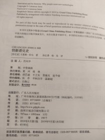 创新进化史：600年人类科技革新的激烈挑战及未来启示