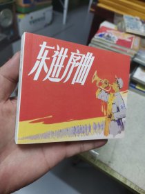 连环画赵一曼 上美典藏60