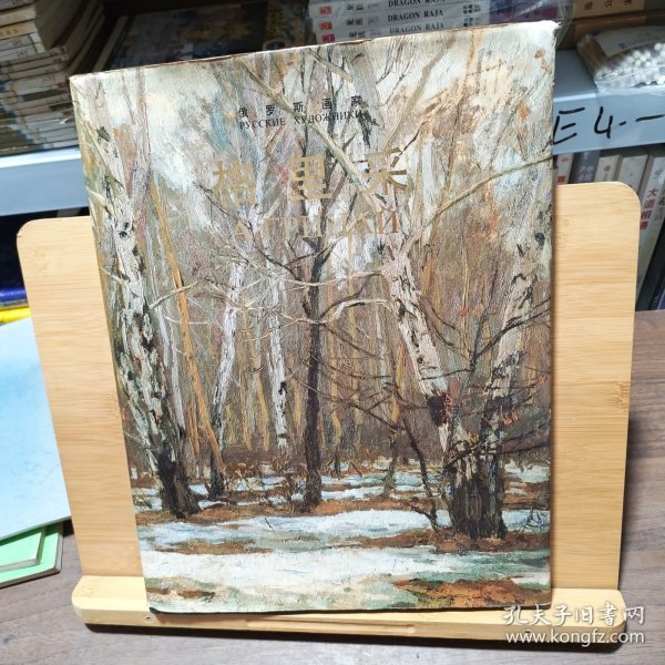 俄罗斯画家：格里采