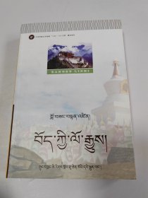藏族历史（藏文）