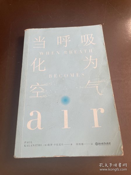 当呼吸化为空气（双语版）