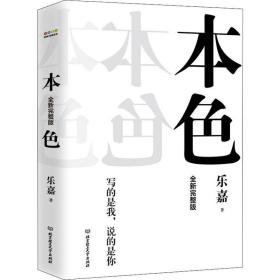 本 全新完整版 心理学 乐嘉