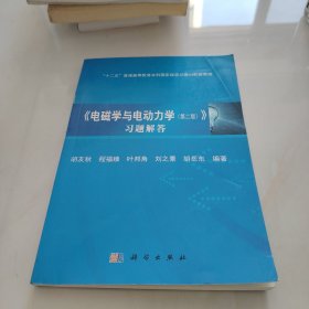 电磁学与电动力学习题解答