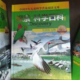 探索科学百科Discovery Education（中阶）1级A1鸟类的飞翔