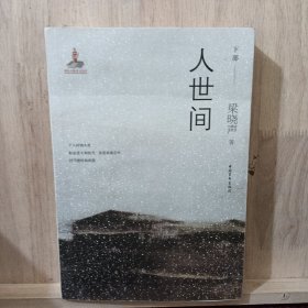 人世间（套装共3册）