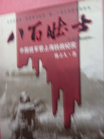 八百壮士,中国孤军(上海四行车站保卫战丿