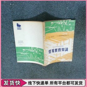 貿(mào)易實務知識
