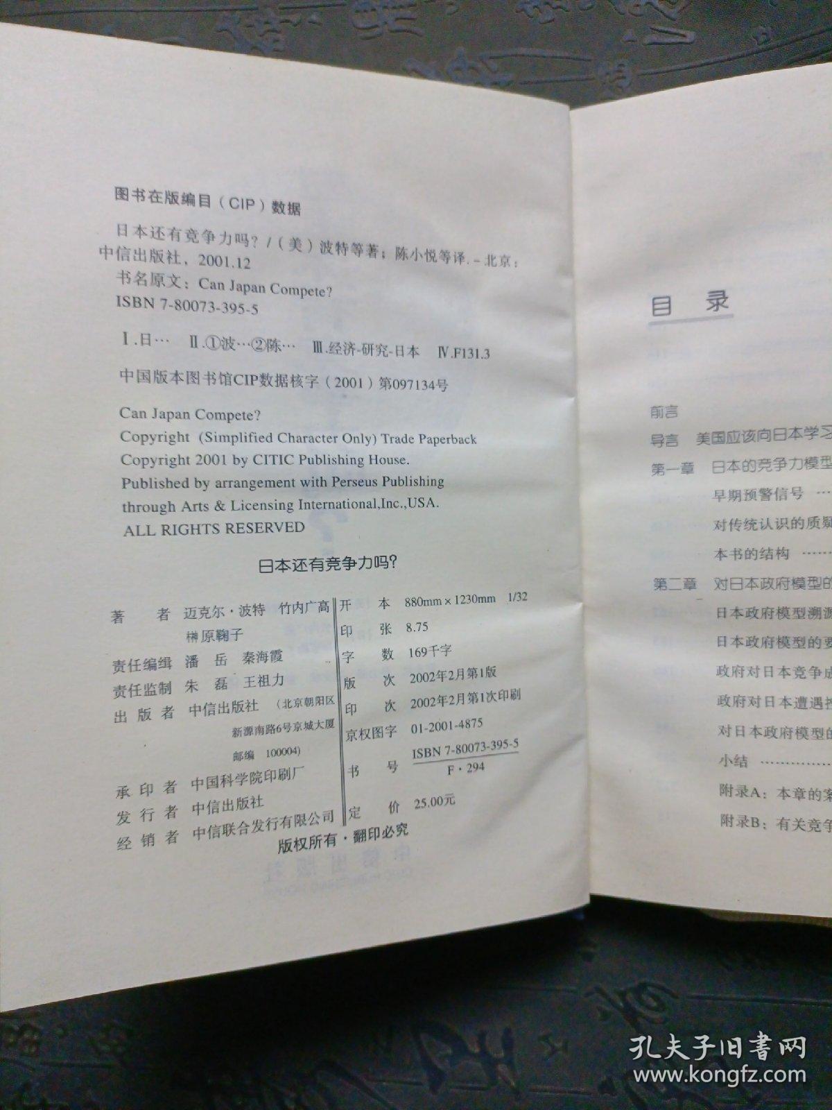 日本还有竞争力吗？