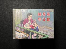 学文化故事 全六册(50K精装本连环画)