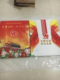 (光辉历程时代先锋)庆祝建党90周年邮资明信片