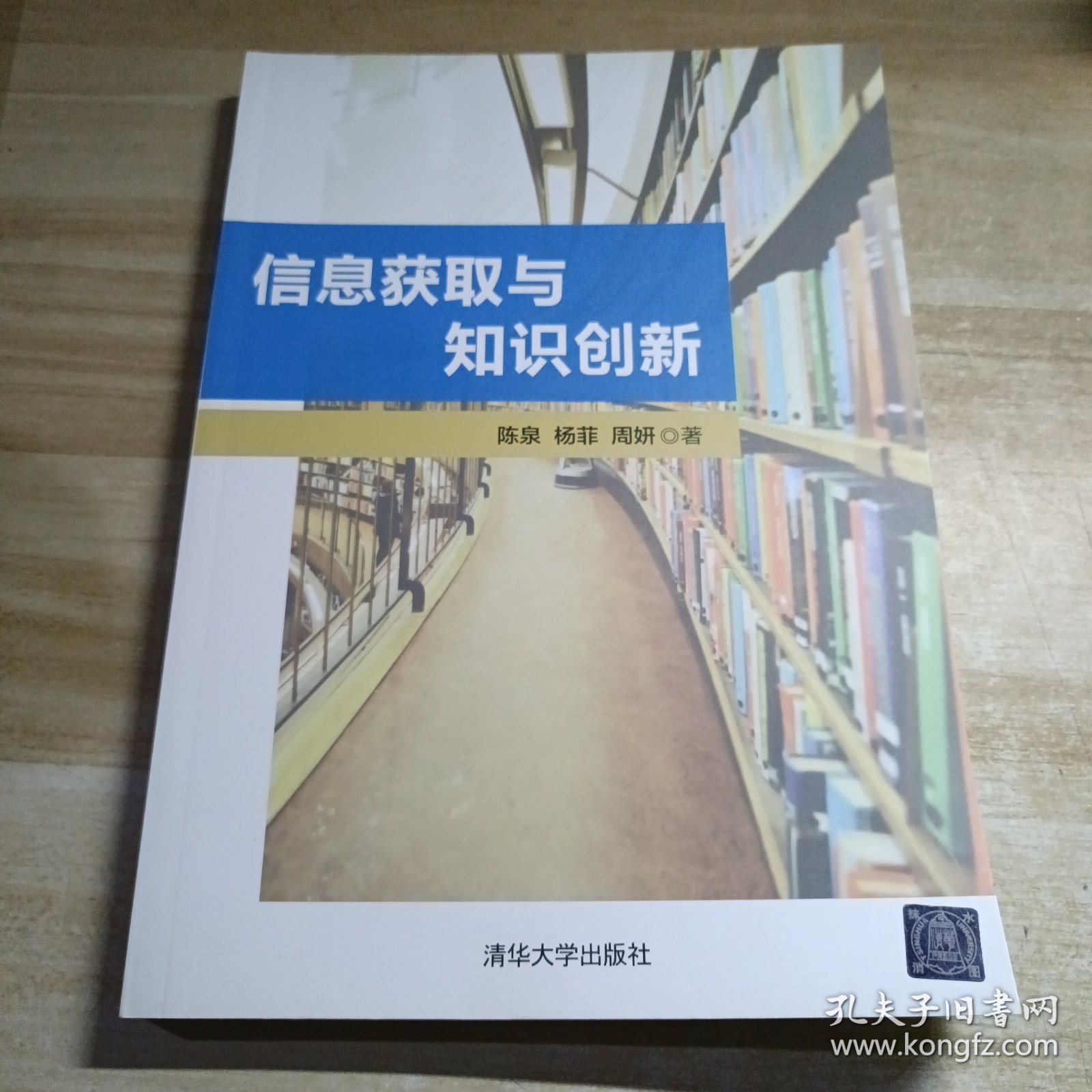 信息获取与知识创新