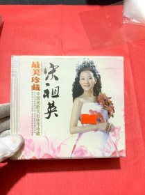 宋祖英 最美珍藏 中国民歌天后佳作珍藏【CD】精品四碟装（未拆封）