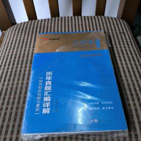 江苏省事业单位历年真题汇编详解。