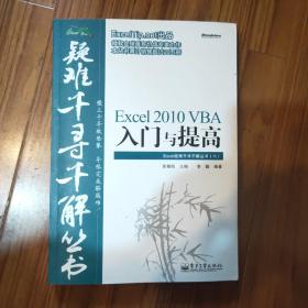 Excel 2010 VBA入门与提高