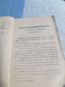 学习毛泽东选集第四卷