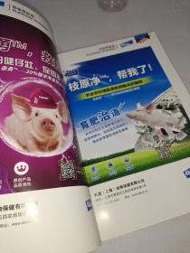 第九届李曼中国养猪大会会议报告资料