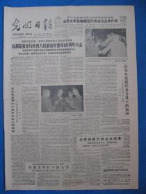 原版老报纸 光明日报 1987年8月1日（建军节）