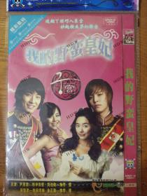 我的野蛮皇妃DVD