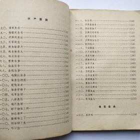 中国菜谱（陕西）