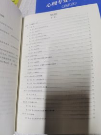 心理咨询师培训 心理专业人才培养 基础篇上下 技能篇 三本合售 无字迹