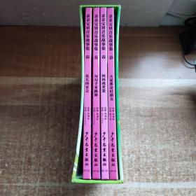 亲亲宝贝音乐故事集-春（4册） 无光盘、精装本带函套