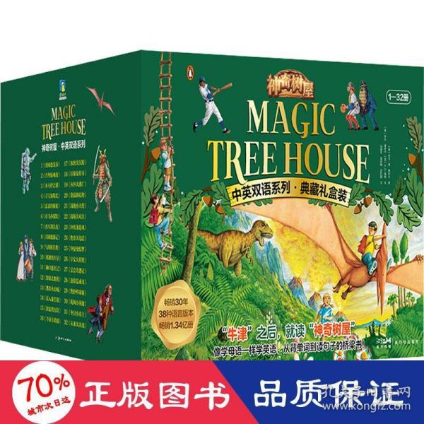 神奇树屋.中英双语系列.典藏礼盒装（1-32）[Magic Tree House]