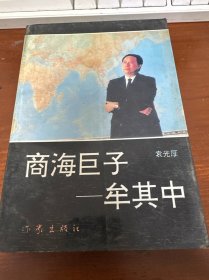 牟其中