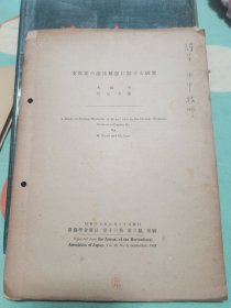 中国栗脱皮研究