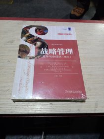 MBA教材精品译丛·战略管理：竞争与全球化（概念）（原书第9版）