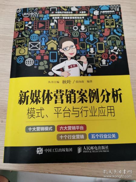 新媒体营销案例分析：模式、平台与行业应用