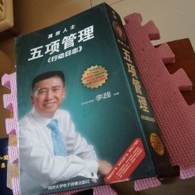 李践 高效人士五项管理行动日志 光盘 3DVD+3CD+手册