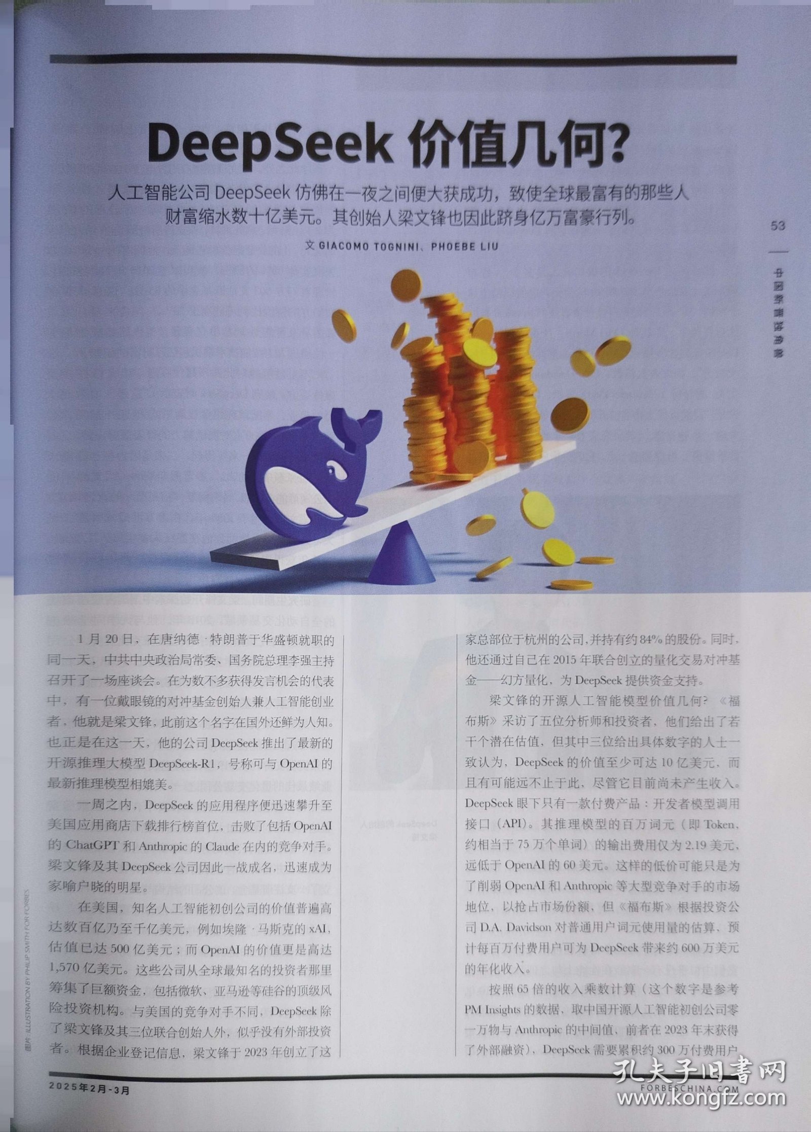 福布斯杂志2025年2/3月合刊封面周群飞中国杰出商界女性100