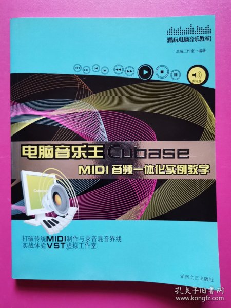 电脑音乐王Cubase MIDI音频一体化实例教学