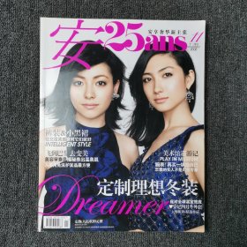 安25ans 2008年11月号 总第49期