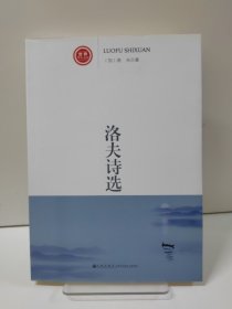 洛夫诗选