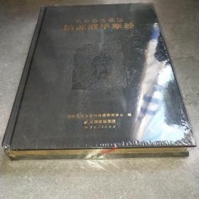 纳苏濮毕摩经 未拆封*