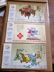 2002年中国邮政贺年（有奖）明信片（三张）