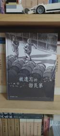 被遗忘的勃艮第 Un grand Bourgogne oublié