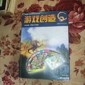 游戏创造 2005年合订本