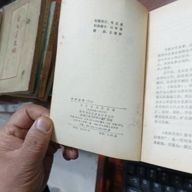 水浒后传