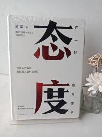 态度  吴军新书